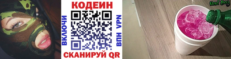 Codein Purple Drank  Солнечногорск 
